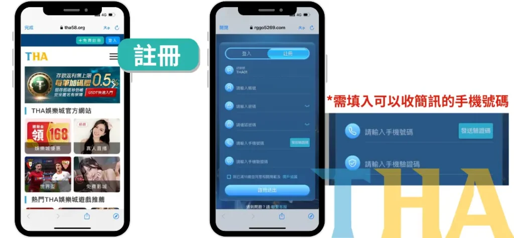THA會員註冊手機版