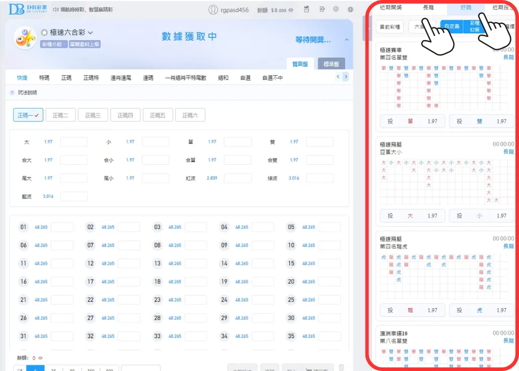 智能AI好路、長龍追蹤分析系統